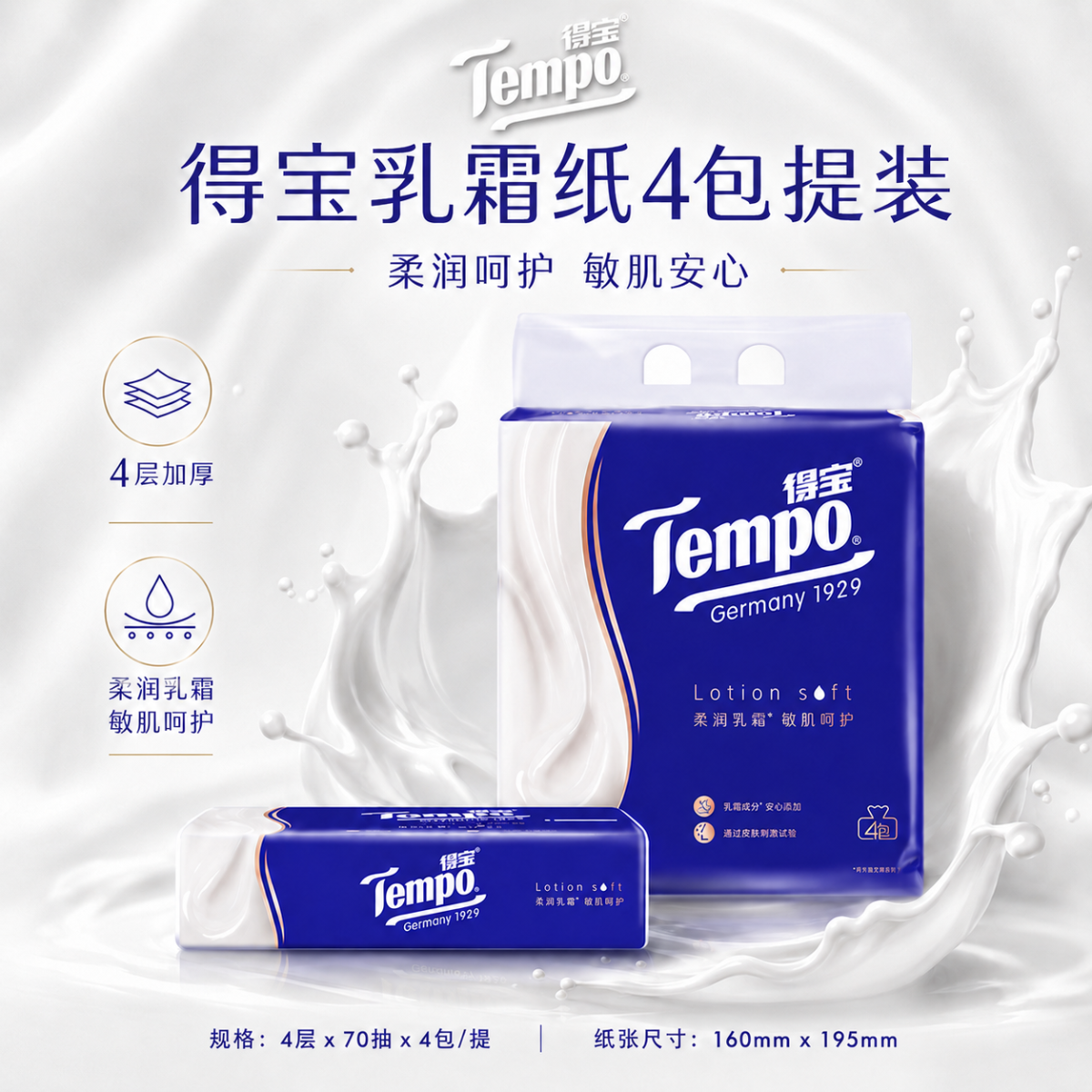 【温哥华团购】Tempo得宝乳霜纸4包4层加厚70抽提装面巾纸餐巾纸抽纸巾