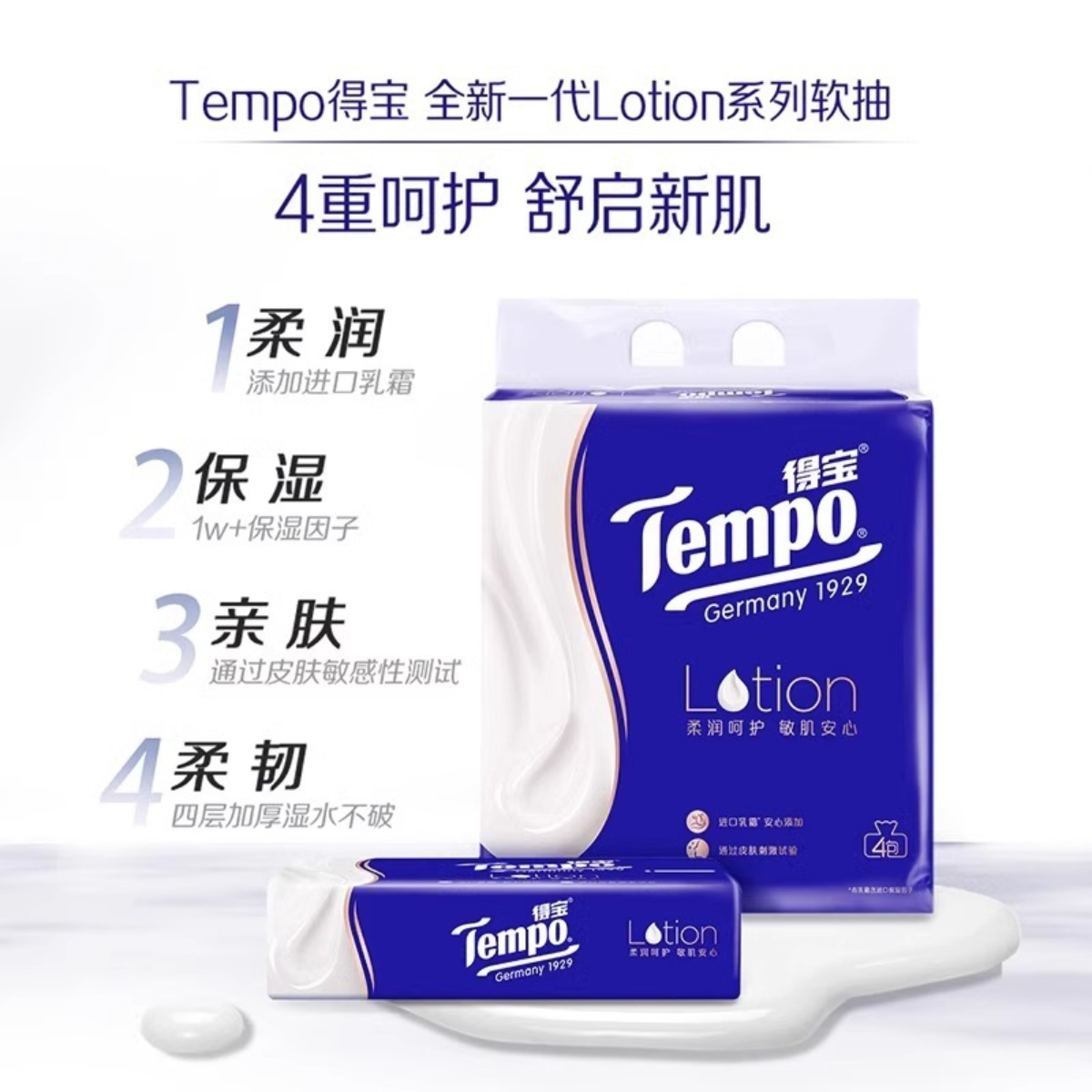 【温哥华团购】Tempo得宝乳霜纸4包4层加厚70抽提装面巾纸餐巾纸抽纸巾