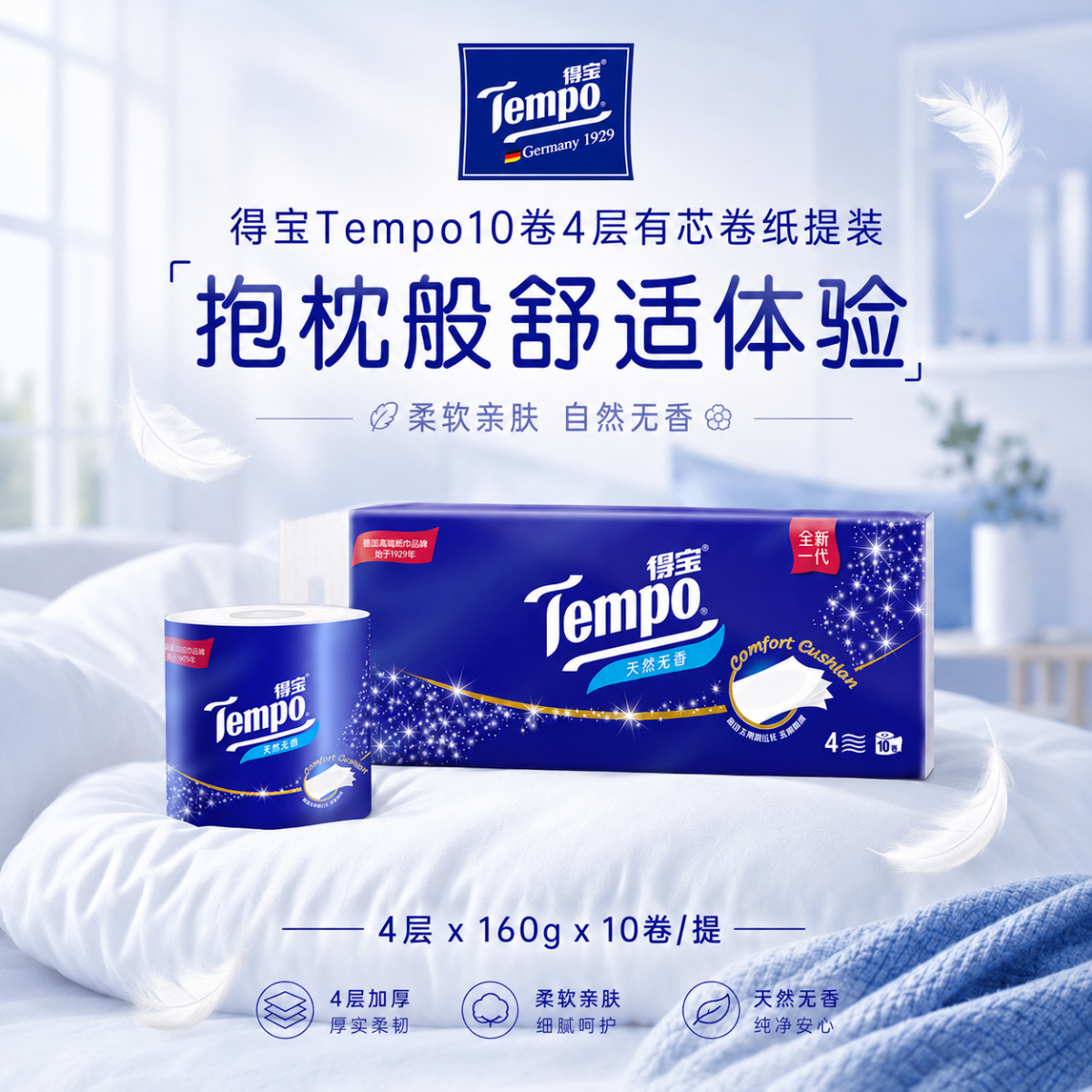 【加拿大团购】Tempo得宝10卷4层加厚有芯卷纸家用纸巾手纸厕纸卫生纸