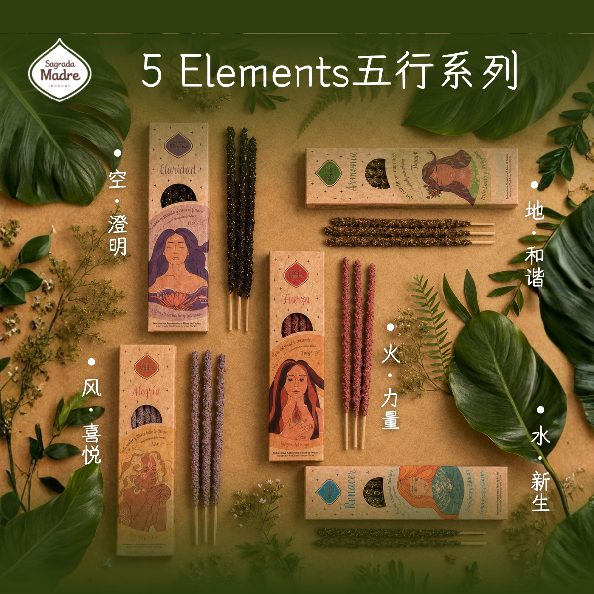 5 Elements｜五行系列