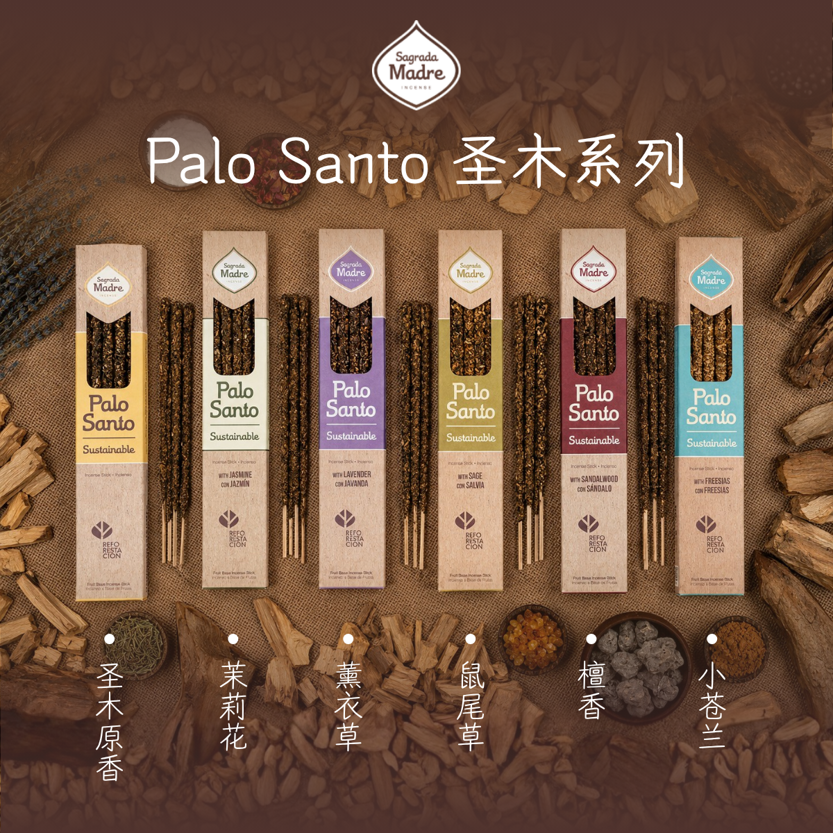 Palo Santo｜圣木系列