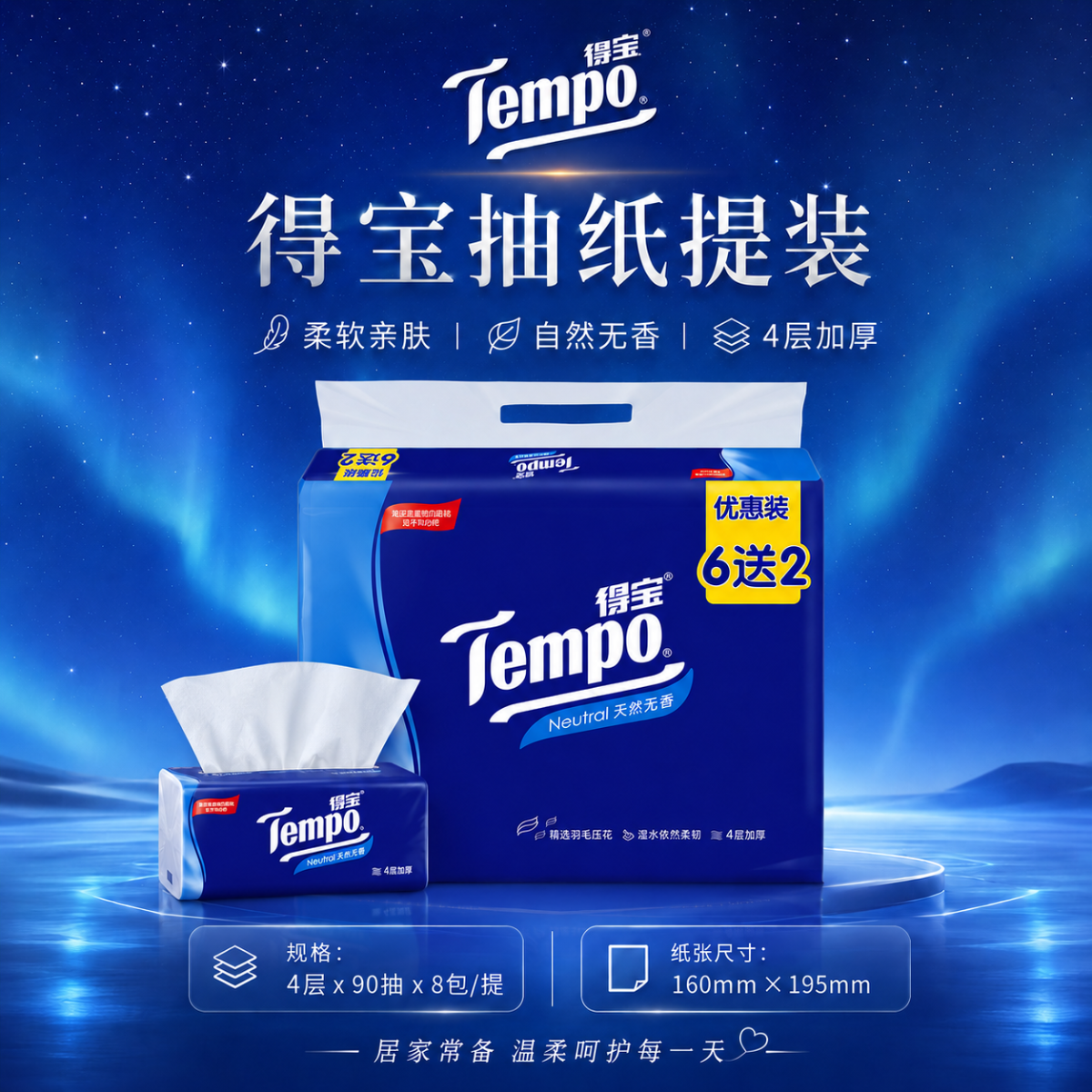 【加拿大团购】Tempo得宝提装8包4层加厚90抽大尺寸家用无香抽纸