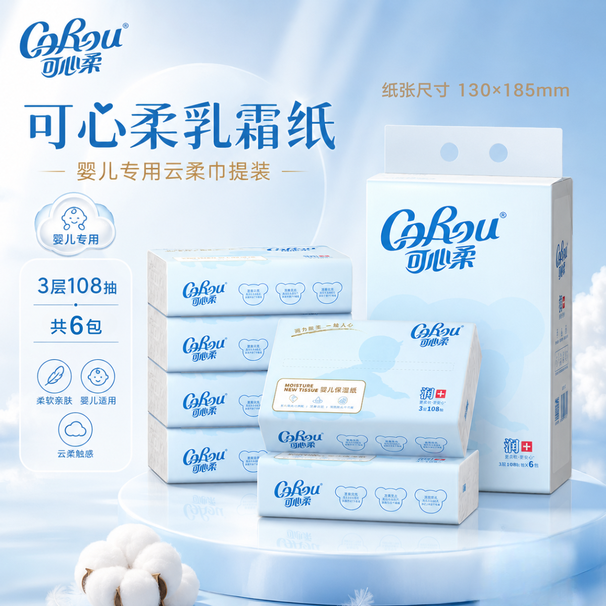 【加拿大团购】可心柔乳霜纸婴儿专用云柔纸巾6包3层108抽新生儿抽纸